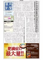 薬局新聞 2014年04月23日発売号 表紙