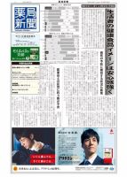 薬局新聞 表紙