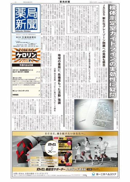 薬局新聞 2014年05月14日発売号 表紙