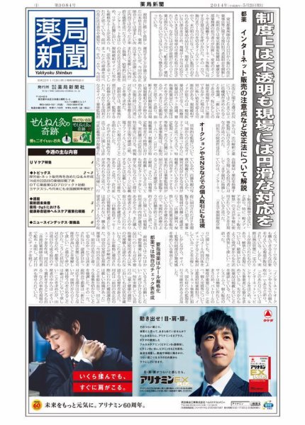 薬局新聞 2014年05月21日発売号 表紙