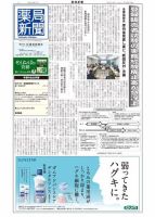 薬局新聞 2014年05月28日発売号 表紙