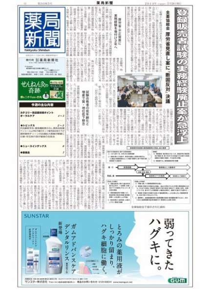 薬局新聞 2014年05月28日発売号 表紙