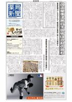 薬局新聞 2014年06月04日発売号 表紙