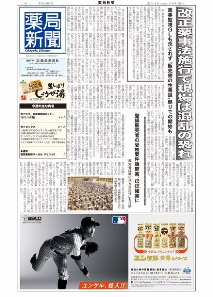 薬局新聞 2014年06月04日発売号 表紙