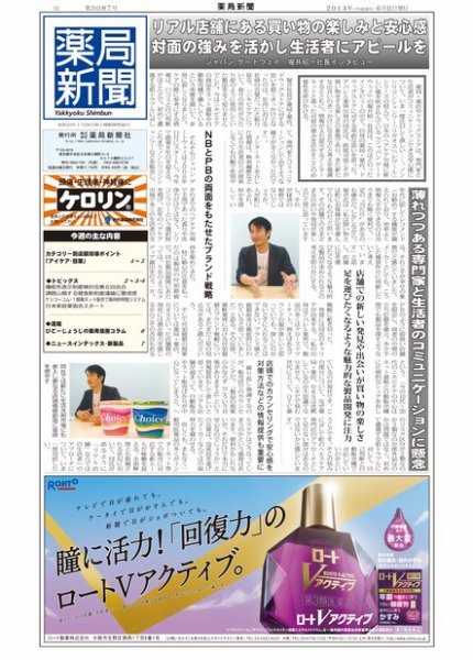 薬局新聞 2014年06月11日発売号 表紙