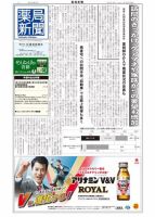 薬局新聞 2014年06月25日発売号 表紙