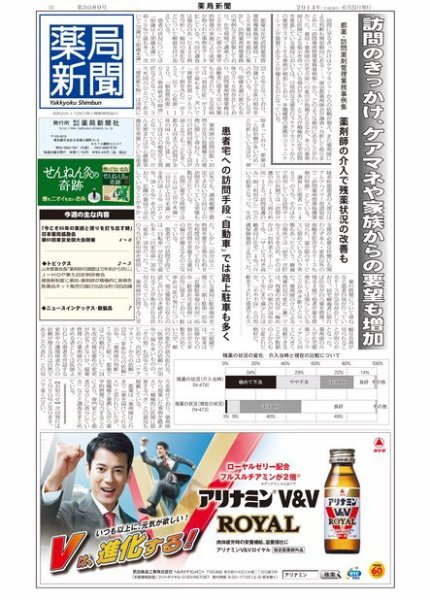 薬局新聞 2014年06月25日発売号 表紙