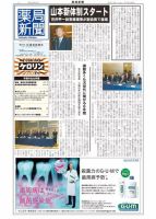 薬局新聞 2014年07月09日発売号 表紙