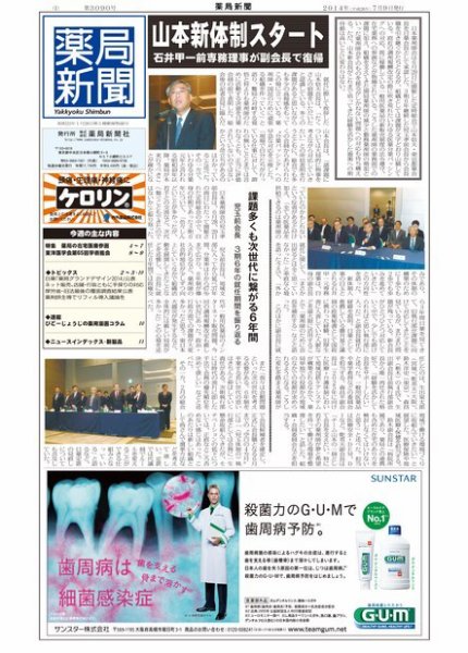 薬局新聞 2014年07月09日発売号 表紙