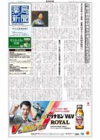 薬局新聞 2014年07月16日発売号 表紙