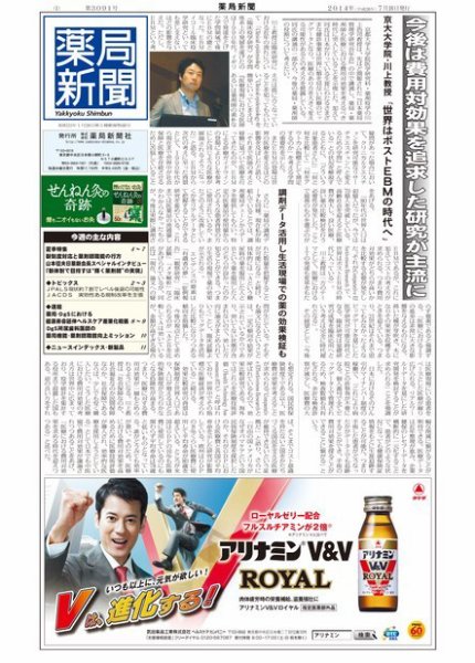 薬局新聞 2014年07月16日発売号 表紙