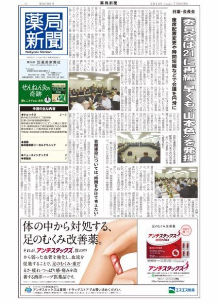 薬局新聞 2014年07月24日発売号 表紙