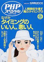 PHPスペシャル 8月号 (発売日2006年07月10日) 表紙