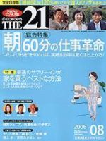 THE21（ザニジュウイチ） 8月号 (発売日2006年07月10日) 表紙