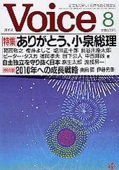 Voice（ボイス） 8月号 (発売日2006年07月10日) 表紙