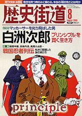 歴史街道 8月号 (発売日2006年07月06日) 表紙