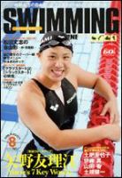 スイミングマガジン 8月号 (発売日2006年07月11日) 表紙