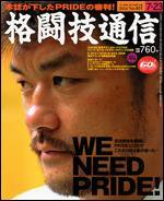格闘技通信 7/23号 (発売日2006年06月23日) 表紙