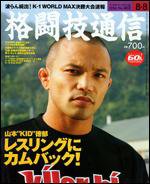 格闘技通信 8/8号 (発売日2006年07月07日) 表紙