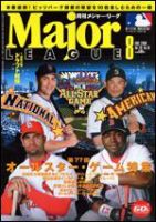 月刊メジャーリーグ 8月号 (発売日2006年07月10日) 表紙