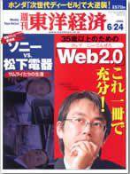 週刊東洋経済 6/24号 (発売日2006年06月19日) 表紙