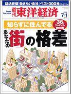 週刊東洋経済 7/1号 (発売日2006年06月26日) 表紙