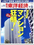 週刊東洋経済 7/15号 (発売日2006年07月10日) 表紙