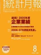 統計月報 8月号 (発売日2006年07月06日) 表紙