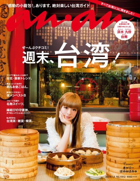 anan（アンアン） No.1912 (発売日2014年07月02日) 表紙