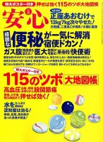 安心 2014年8月号 表紙