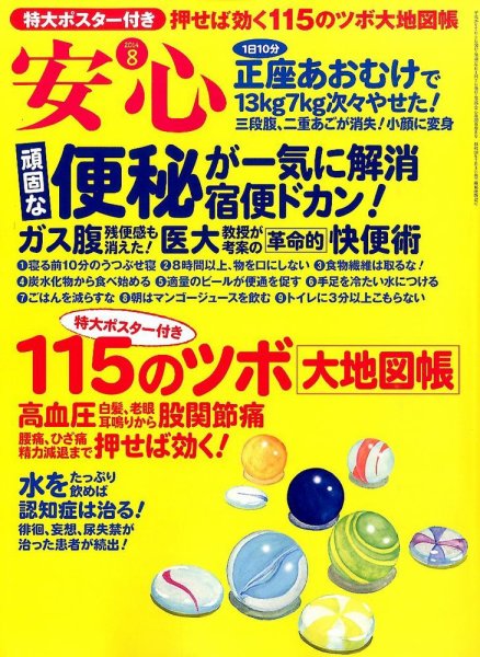 安心 2014年8月号 (発売日2014年07月02日) 表紙