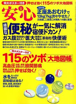安心 2014年8月号 (発売日2014年07月02日) 表紙