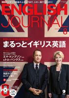 ENGLISH JOURNAL (イングリッシュジャーナル) 2014年8月号 (発売日2014年07月05日) 表紙