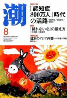 潮 2014年8月号 表紙