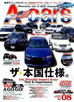 A cars (アメリカン カーライフ マガジン)  2014年8月号 表紙