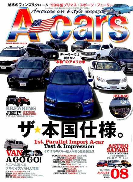 A cars (アメリカン カーライフ マガジン)  2014年8月号 (発売日2014年07月03日) 表紙