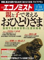 週刊エコノミスト 2014年7/15号 表紙