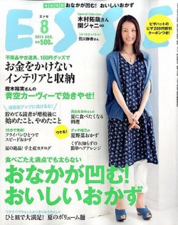 ESSE（エッセ） 2014年8月号 (発売日2014年07月07日) 表紙