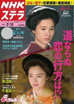 雑誌 定期購読の予約はfujisan 雑誌内検索 山本梓 がnhkウイークリーstera ステラ の14年07月02日発売号で見つかりました