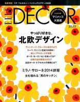 ELLE DECOR(エル・デコ)  2014年8月号 表紙