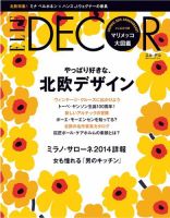 ELLE DECOR(エル・デコ)  2014年8月号 (発売日2014年07月07日) 表紙