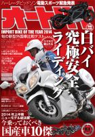 オートバイ 2014/08 表紙