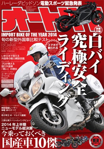 オートバイ 2014/08 (発売日2014年07月01日) 表紙