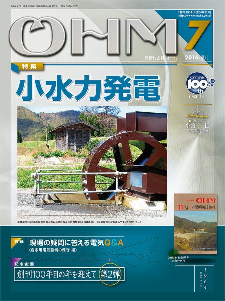 OHM（オーム） 7月号 (発売日2014年07月05日) 表紙