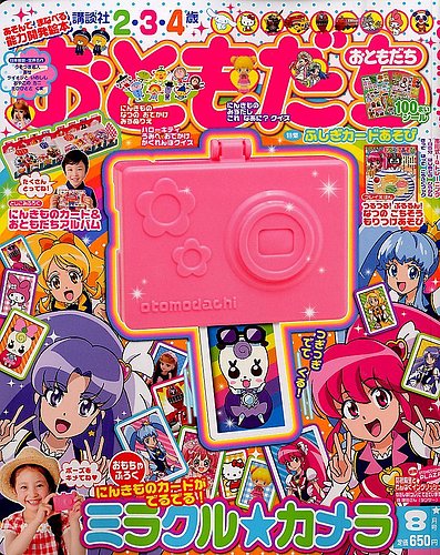 おともだち 2014年8月号 (発売日2014年07月01日) | 雑誌/定期購読の