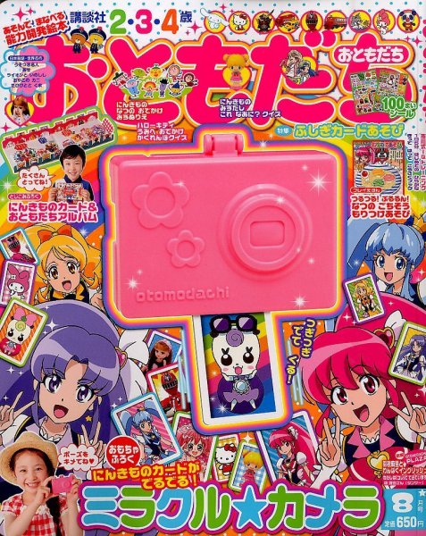 おともだち 2014年8月号 (発売日2014年07月01日) | 雑誌/定期購読の