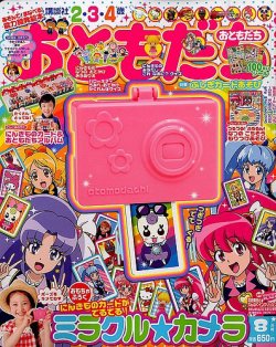 おともだち 2014年8月号 (発売日2014年07月01日) | 雑誌/定期購読の