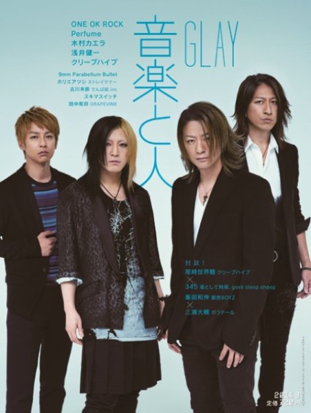 音楽と人 2014年8月号 (発売日2014年07月05日) 表紙