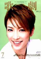 歌劇 2014年7月号 表紙