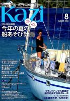 KAZI（舵） 8月号 表紙